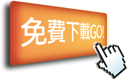 乙太未來商業顧問 webkiosk免費下載